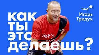 ИТАЛЬЯНСКИЙ СЛЕД на Setka Cup, хитрости игры и призовые Игоря Тридуха | Как ты это делаешь