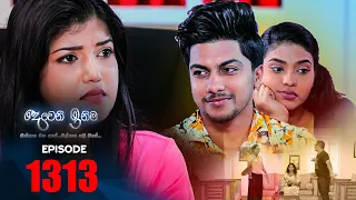 Deweni Inima |  Episode 1313 10th May 2022