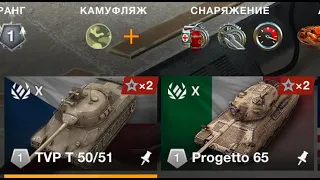 TVP T 50/51 aka ТЕВЕПА + Progetto 65 aka РОГА #wotblitz