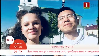 «Это Минск, гость!». Эфир 24.06.2019