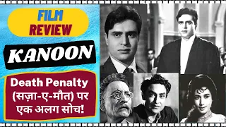 Film Review - KANOON (1960) - Death Penalty (Saza-Ae-Maut) Par Ek Alag Soch - A Must Watch Movie!