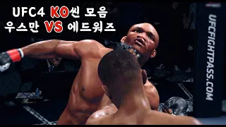 UFC4게임 우스만 VS 에드워즈 KO씬 가상경기 영상모음