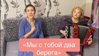 «Два берега» Юлия Борисевич