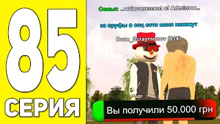 ПУТЬ БОМЖА НА БЛЕК РАША #85 - БЕСПРЕДЕЛ НА BLACK RUSSIA RP (CRMP MOBILE)