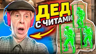 🌈ПРИТВОРИЛСЯ ДЕДОМ С ЧИТАМИ В КСГО - Быдло-Школьники на Серверах! #1