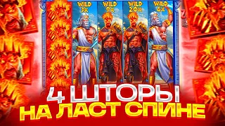 ПОЙМАЛ 2 РАЗА МЕГА ЗАНОСЫ В ZEUS VS HADES! ПОЙМАЛ 4 ВИЛДА В БОНУСКЕ И ЗАНЕС! ЗАНОСЫ НЕДЕЛИ!