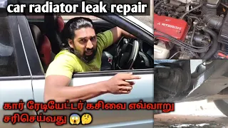 car radiator leak repair ⚙️🪛 || how to fix car radiator leak || car radiator leak repair tamil