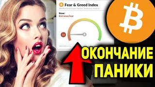 БИТКОИН ВНИМАНИЕ!!! КОНЕЦ ЦИКЛА СТРАХА И ПАНИКИ! АНОМАЛЬНЫЙ ВЫВОД BTC ИЗ КРИПТОБИРЖ 2021 ПРОГНОЗ