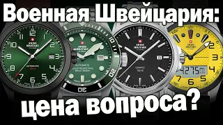 Swiss Military - watches for army