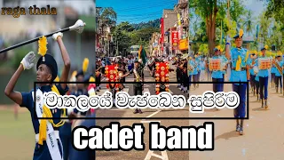 මාතලයේ වැජබෙන සුපරිම cadet band 😱🔥|| The best cadet band in Matala 🖤@RagaThala44#viral #music#cadet