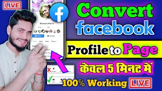 Facebook Profile Ko Page Me Kaise Convert Kare | How to convert Facebook profile to page 2022 ? | Fb
