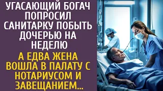 Угасающий богач попросил санитарку побыть дочерью неделю… А едва жена вошла в палату с завещанием…