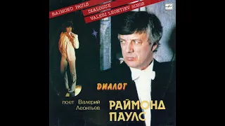 Валерий Леонтьев - Диалог (full album)