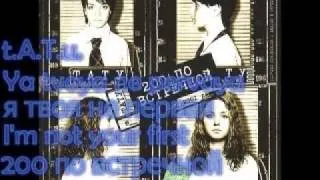 t.A.T.u. - Ya Tvoya Ne Pervaya (I'm Not Your First Reversed)