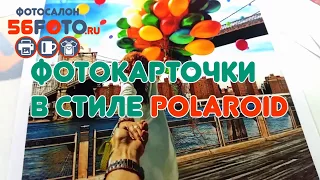 Фото в стиле Полароид "Polaroid"