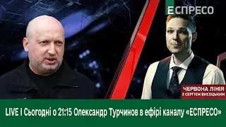 LIVE I Сьогодні о 21:15 Олександр Турчинов в ефірі «Еспресо»