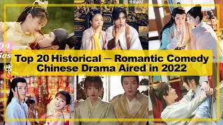 TOP 20【Historical ─ Romantic Comedy】CHINESE Drama Aired in 2022┃ Funny, Light Hearted