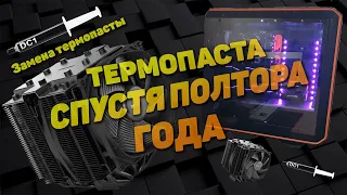 Замена комплектной термопасты кулера Be Quiet! DARK ROCK PRO 4