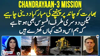 India's Chandrayaan-3 - India should be congratulated for reaching the moon - Shahzad Iqbal