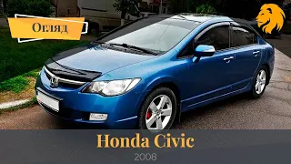 Огляд Honda Civic 2008 | ПІДБІР АВТО ПІД КЛЮЧ 🔑