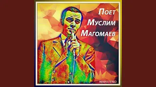 Полумесяц (Remastered)