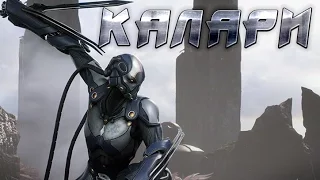 Paragon/Парагон ►Калари (1080p ПК)