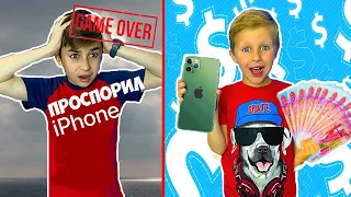 ШКОЛЬНИК ПРОСПОРИЛ iPhone 12 МАЛЯВКЕ - СКЕТЧ от CRAZY Богдаш 13+