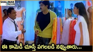 Pawan Kalyan & Shriya Jabardasth Comedy Scene || Fabulous Comedy Scenes || Shalimarcinema