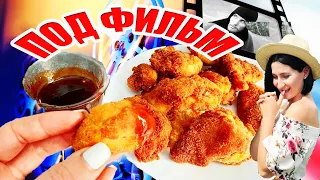 3 ЛУЧШИЕ ЗАКУСКИ к ФИЛЬМУ☆СНЕКИ под просмотр КИНО☆