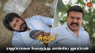 ஐயப்பன் கொலவெறி ஆகிட்டாரு! | Sundari - Semma Scenes | 28 November 2023  | Sun TV | Tamil Serial