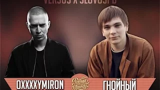 VERSUS #2 сезон (IV) Oxxxymiron VS Гнойный.