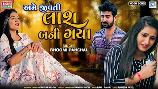 Ame Jivti Laash Bani Gaya - Bhoomi Panchal | New Sad Song | Full Video | Samarth Sharma, Neha Suthar