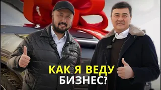 Как я веду автобизнес? - рассказал и показал Арманжану Мерекеевичу Байтасову #авто #автомобиль