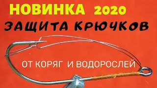 ЗАЩИТА  КРЮЧКА ОТ ЗАЦЕПА НОВОГО ПОКОЛЕНИЯ .