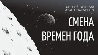 Смена времен года