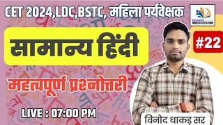 BSTC l PTET l CET EXAMS 2024 l छात्रावासअधीक्षक ।महिलापर्यवेक्षक आंगनवाड़ी ।सुपरवाइजर।#reet2024hindi