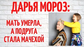 Увела первого мужа из семьи и ушла к Богомолову, когда от него забеременела: о личном Дарьи Мороз