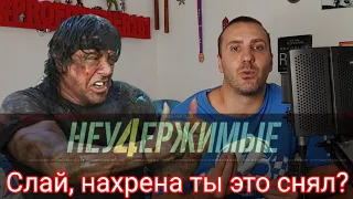 Мнение от просмотра фильма. Неудержимые 4