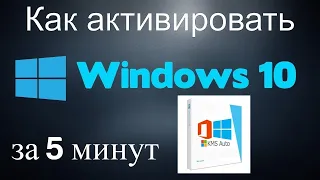 Установка и активация Windows 10(Pr) - 2019 г [KMS Activator]