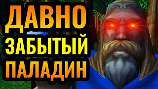 СВЕТ ПАЛАДИНА против ОРДЫ: Самая любимая стратегия в Warcraft 3 Reforged