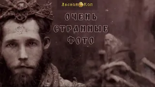 1903. Врата в потусторонний мир: Шокирующие фотографии...