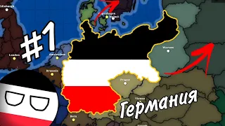 Германия в Countryball Europe: 1890 |часть 1|