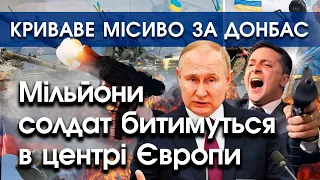 Путін запланував бій з мільйонів солдатів на Донбасі |PTV.UA