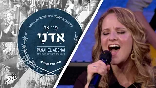 Hebrew Worship // Make Your Face to Shine // Ha’er Panecha // הָאֵר פָּנֶיךָ