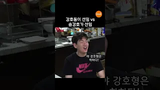 강호동이 선임 vs 송강호가 선임