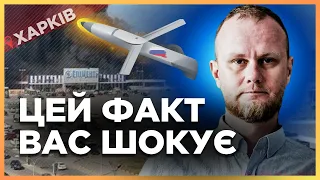 Це був НЕ ВИПАДКОВИЙ удар! ШОКУЮЧІ деталі обстрілу Харкова. Чим била Росія? НАРОЖНИЙ