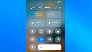 Как включить новый центр управления на Xiaomi.Шторка уведомлений в MIUI