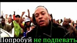 ПОПРОБУЙ НЕ ПОДПЕВАТЬ |IF YOU SING YOU LOSE ЧЕРНЫЙ РЭП  (Зарубежный рэп)