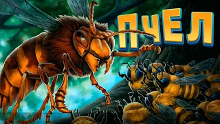 ПЧЕЛ ( Bee Simulator )