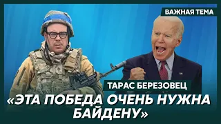 Березовец у Фейгина: Война закончится в 2023-м